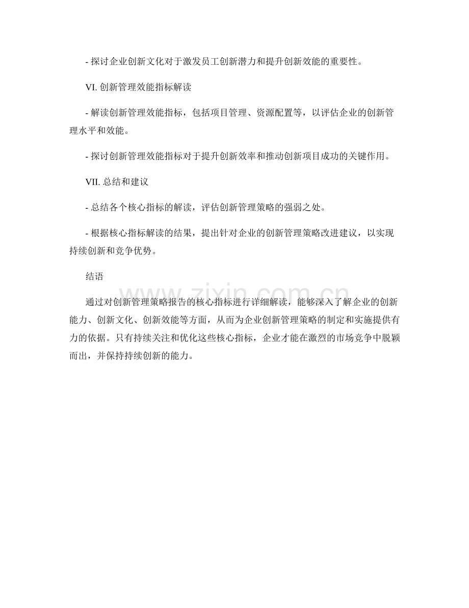 创新管理策略报告的核心指标解读.docx_第2页