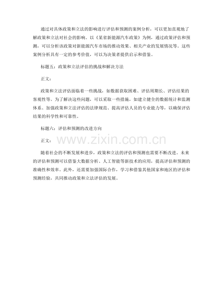 报告中对政策和立法的影响进行评估和预测.docx_第2页