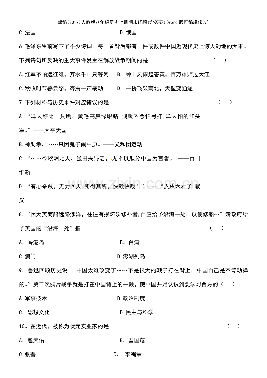 部编人教版八年级历史上册期末试题(含答案).pdf_第3页