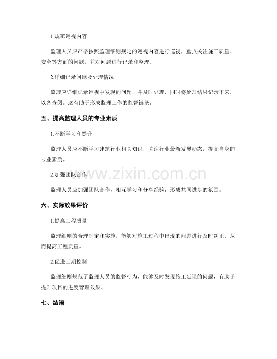 监理细则的实用建议分享与实际效果评价.docx_第2页