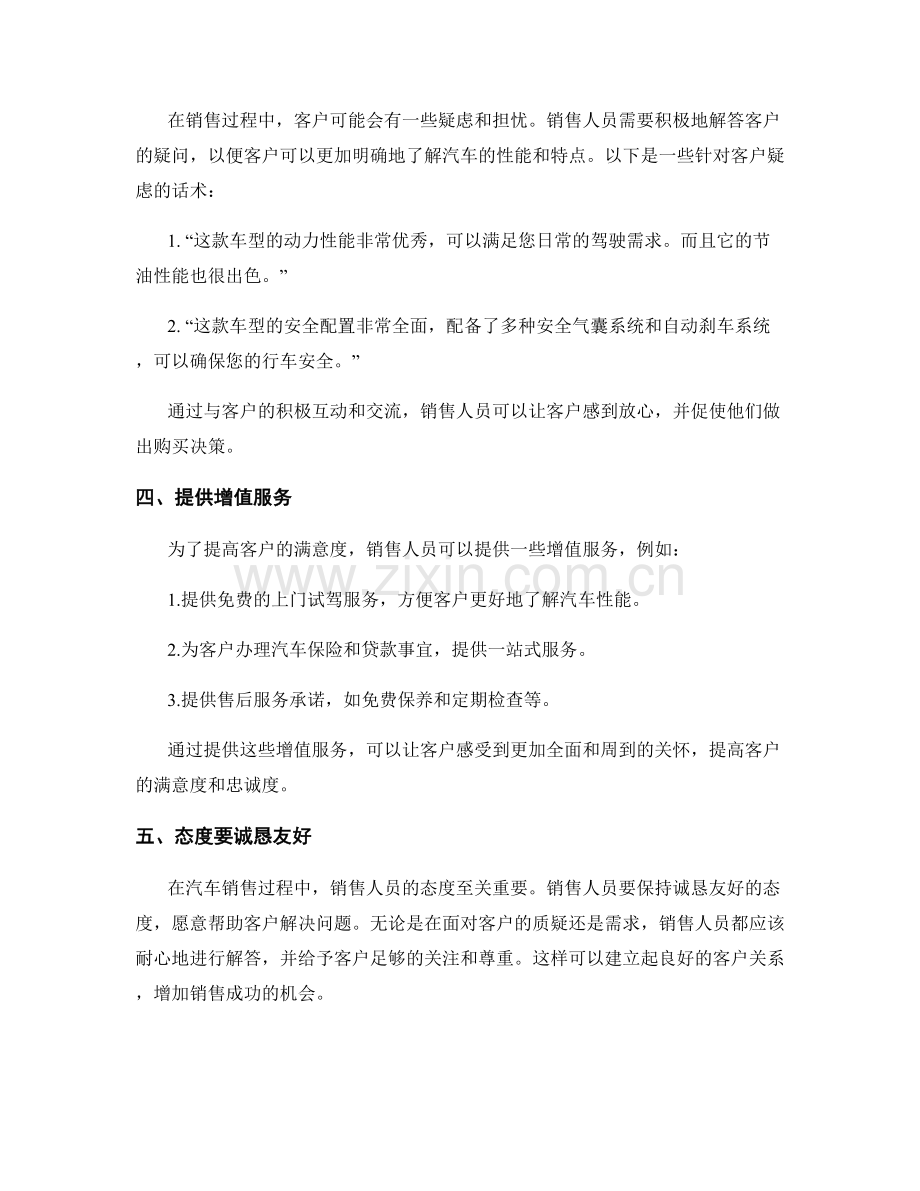 实用的汽车销售话术：提高客户满意度.docx_第2页