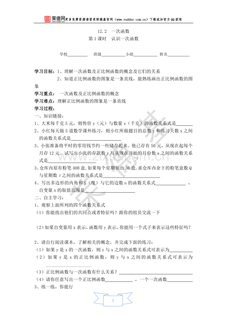 【学案】认识一次函数.doc_第1页