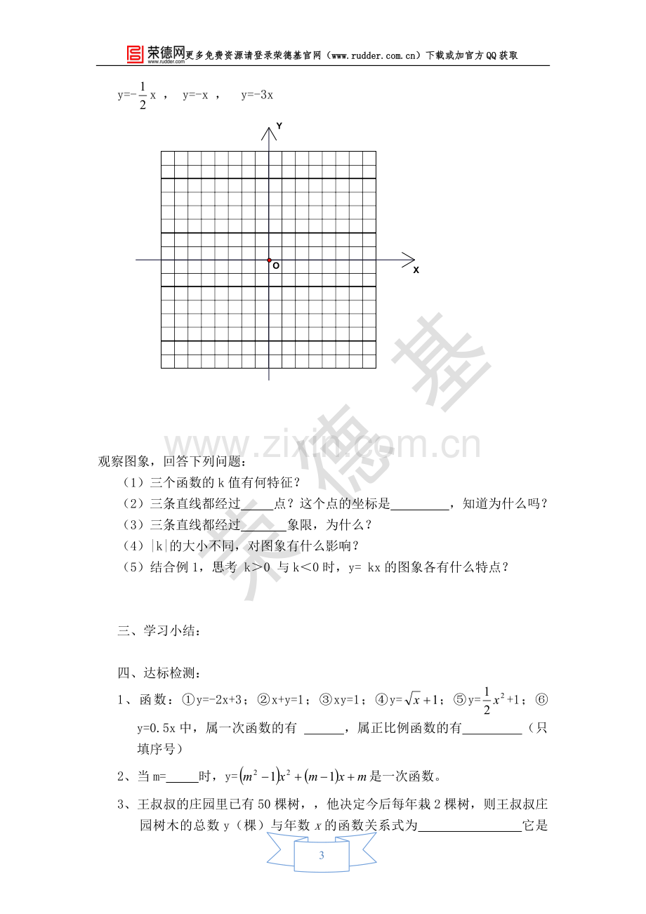 【学案】认识一次函数.doc_第3页