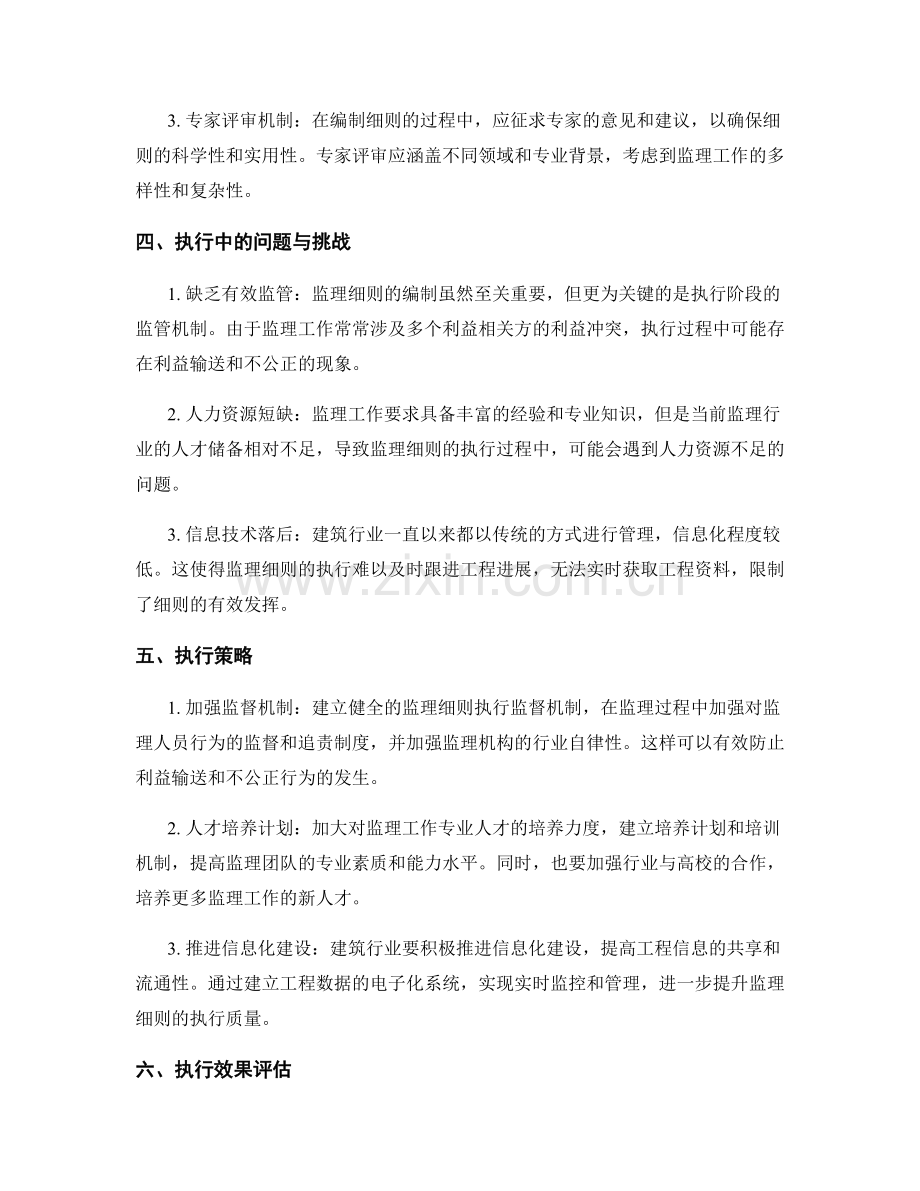 监理细则的编制与执行策略探讨.docx_第2页