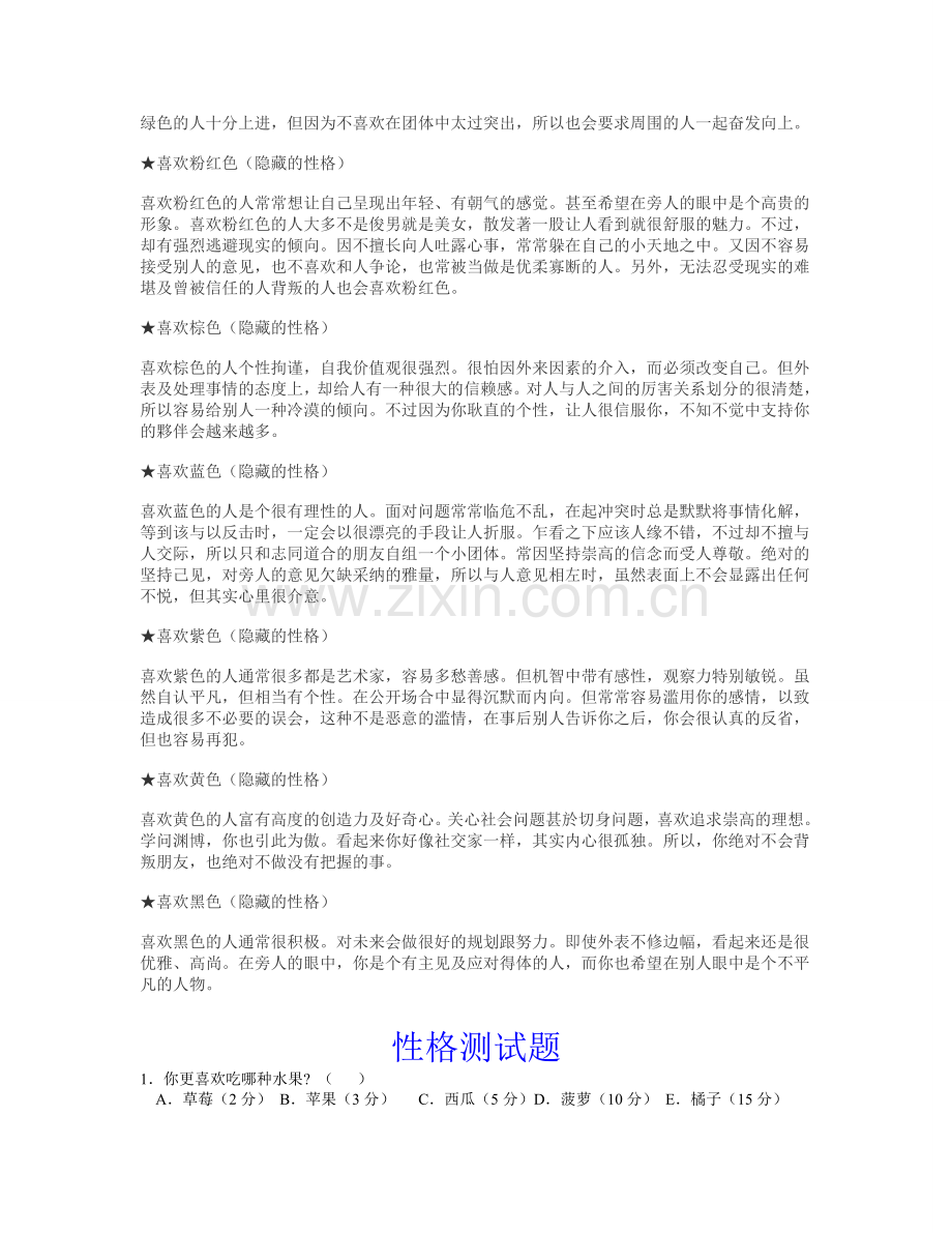 性格测试题含答案.doc_第2页