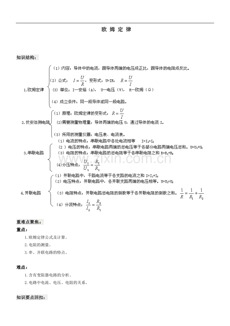 中考试题汇编——欧姆定律.doc_第1页