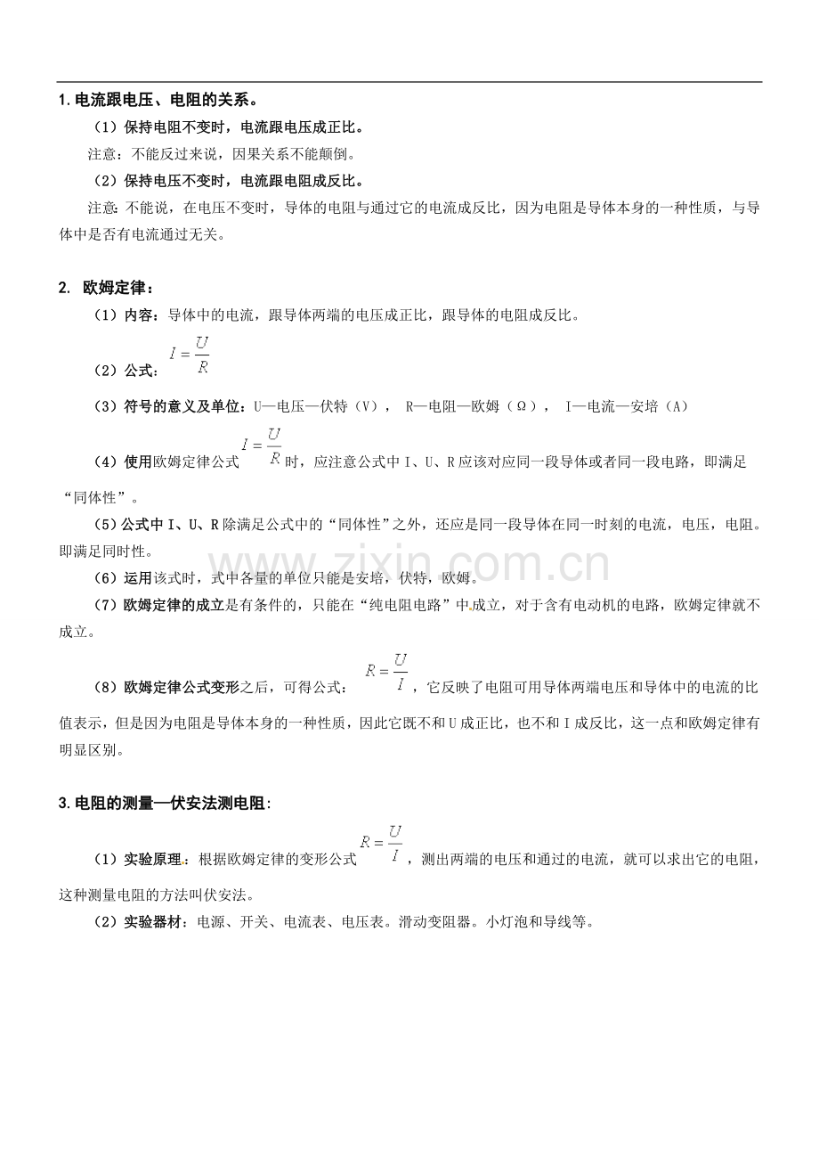 中考试题汇编——欧姆定律.doc_第2页