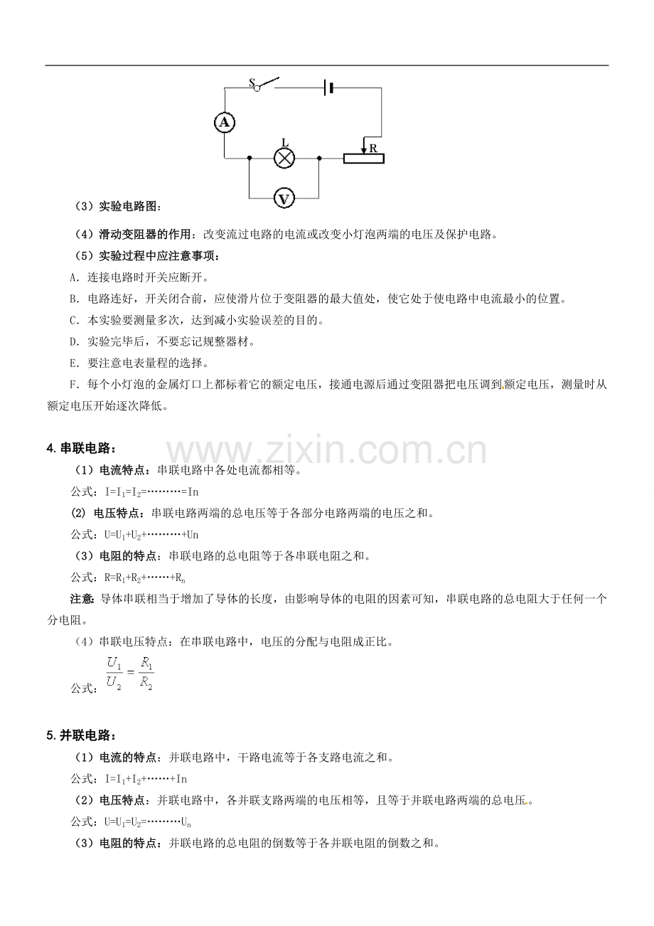 中考试题汇编——欧姆定律.doc_第3页