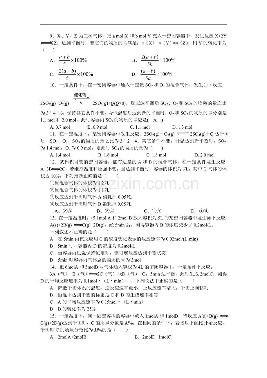 高中化学选修4化学平衡习题与答案解析.doc_第2页