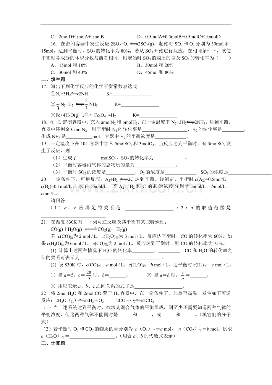 高中化学选修4化学平衡习题与答案解析.doc_第3页