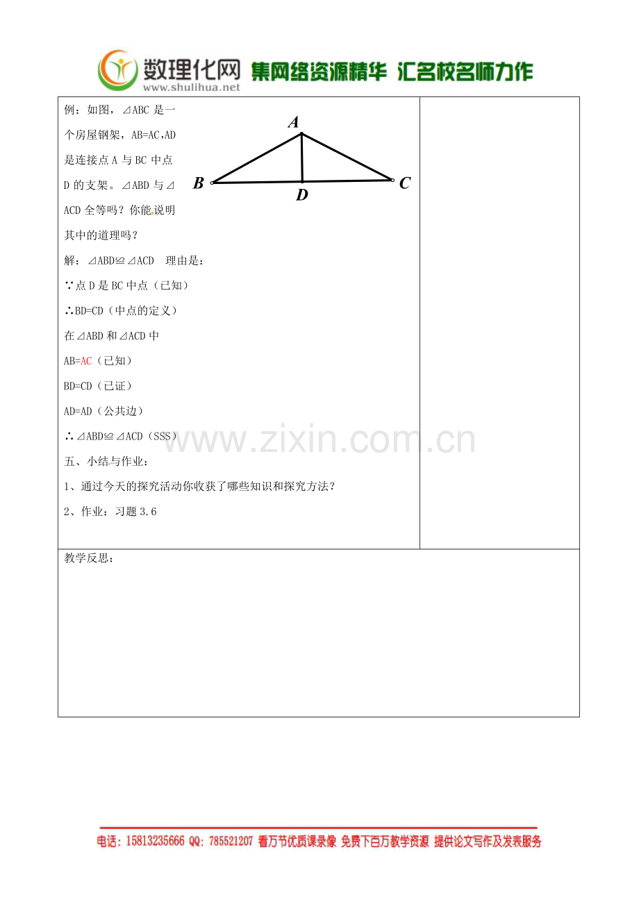 七年级数学下册《4.3-探索三角形全等的条件(一)》教学设计-(新版)北师大版.doc_第3页