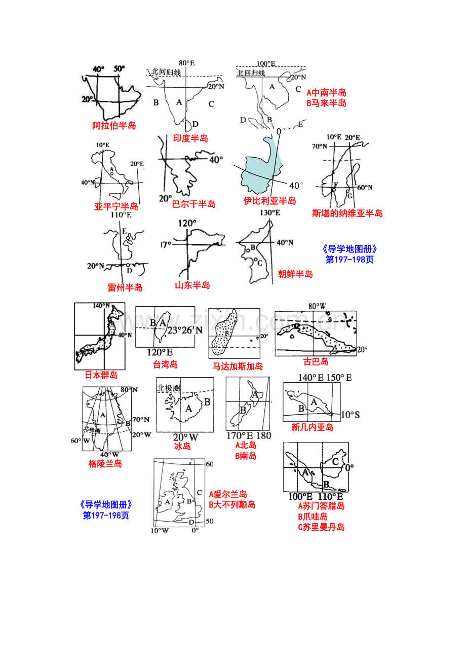 世界地理海峡.doc_第3页