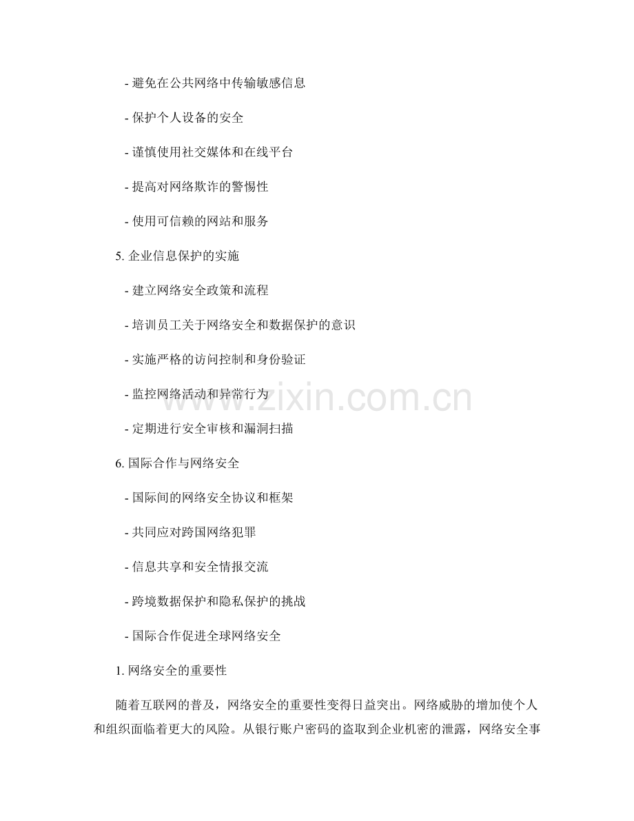 报告中的网络安全与信息保护.docx_第2页