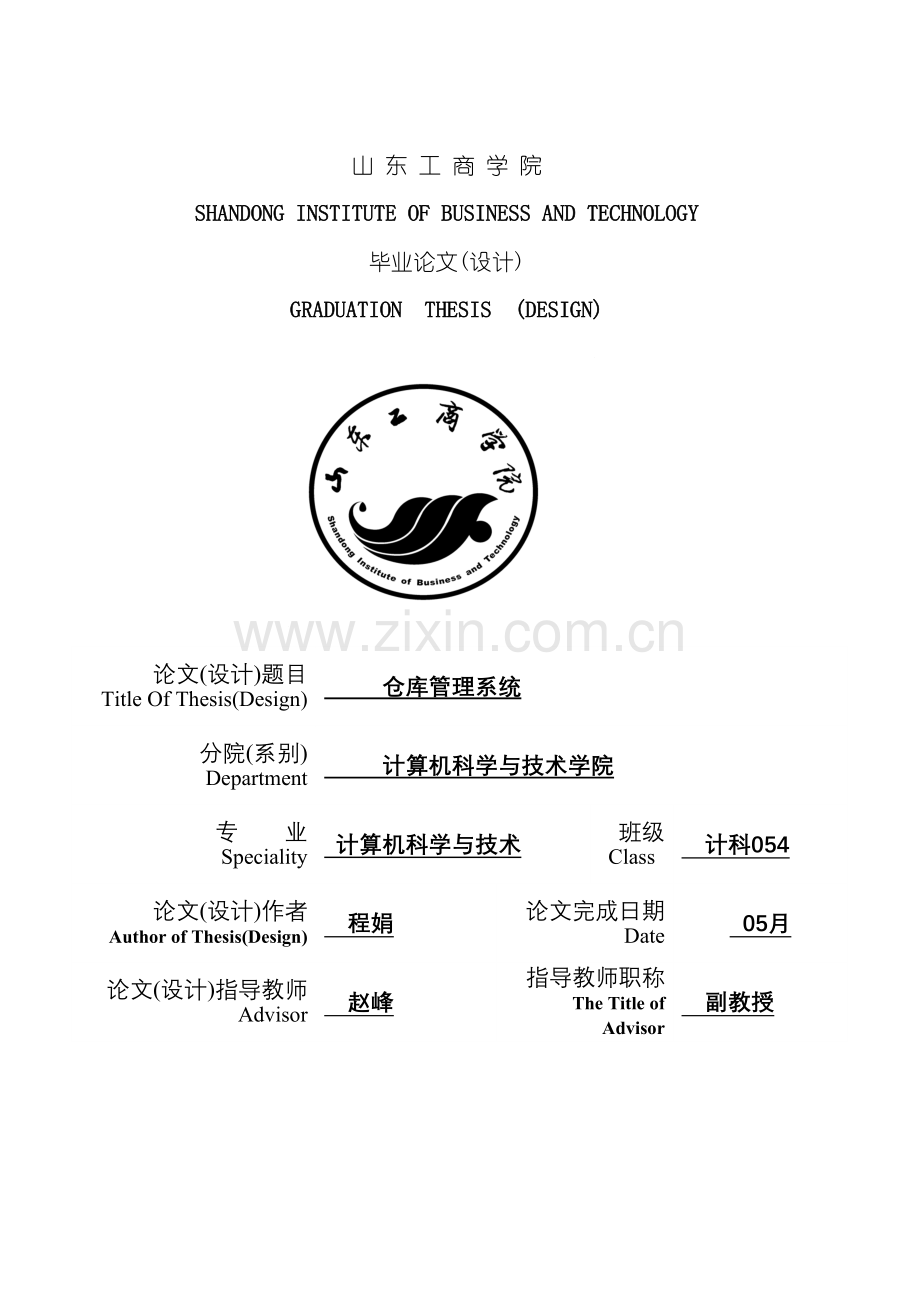 VB仓库管理系统论文.doc_第2页