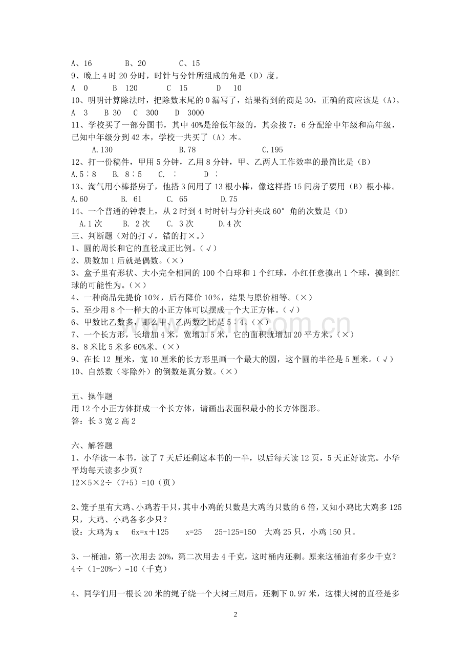 小学数学教师基本功测试题及答案1.doc_第2页