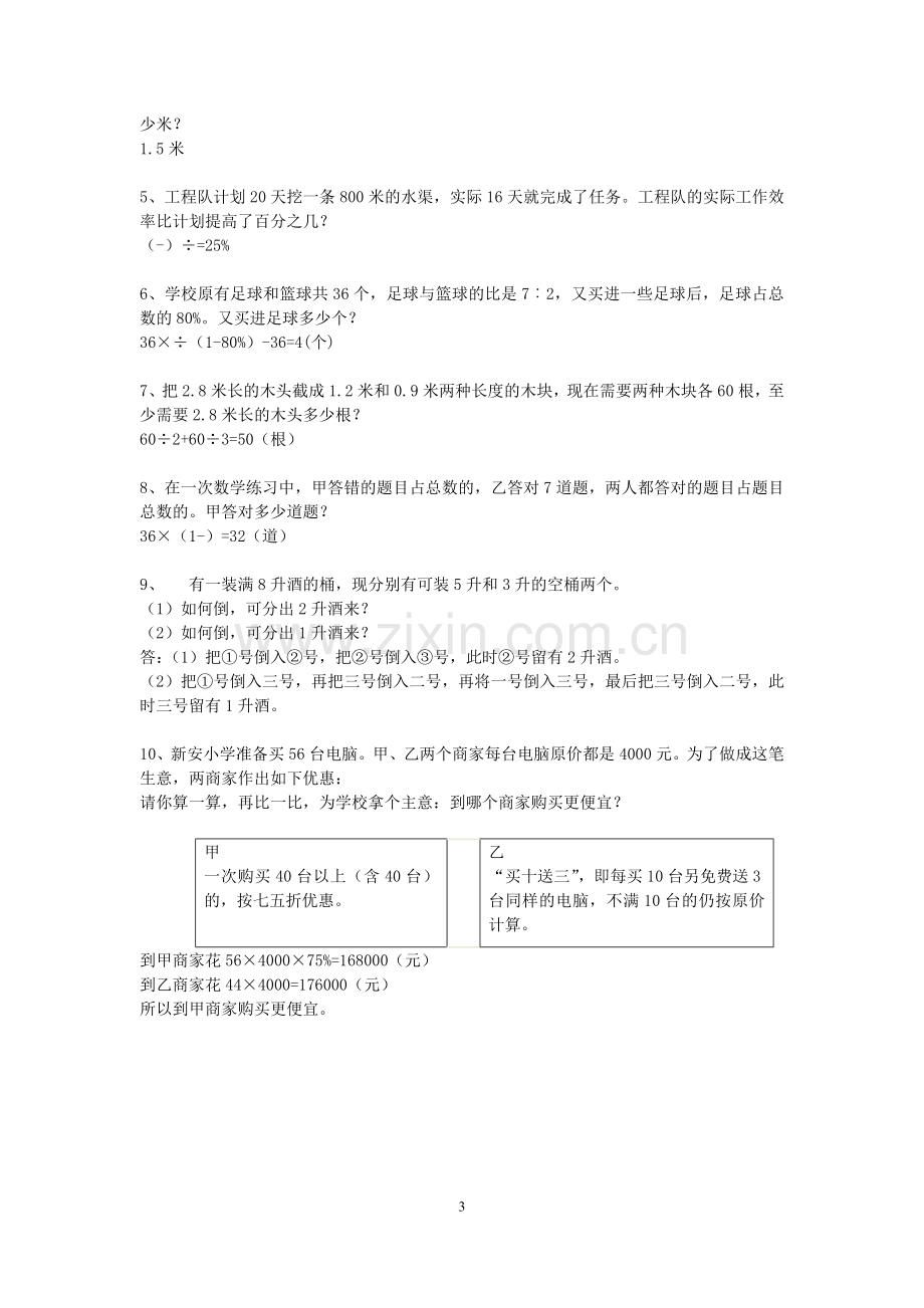 小学数学教师基本功测试题及答案1.doc_第3页