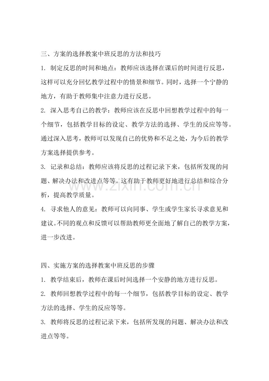 方案的选择教案中班反思.docx_第2页