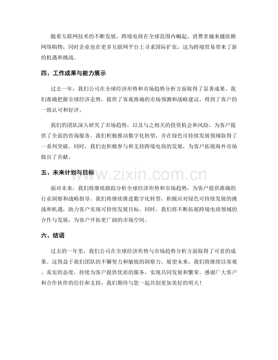 2023年度报告：全球经济形势与市场趋势分析.docx_第2页