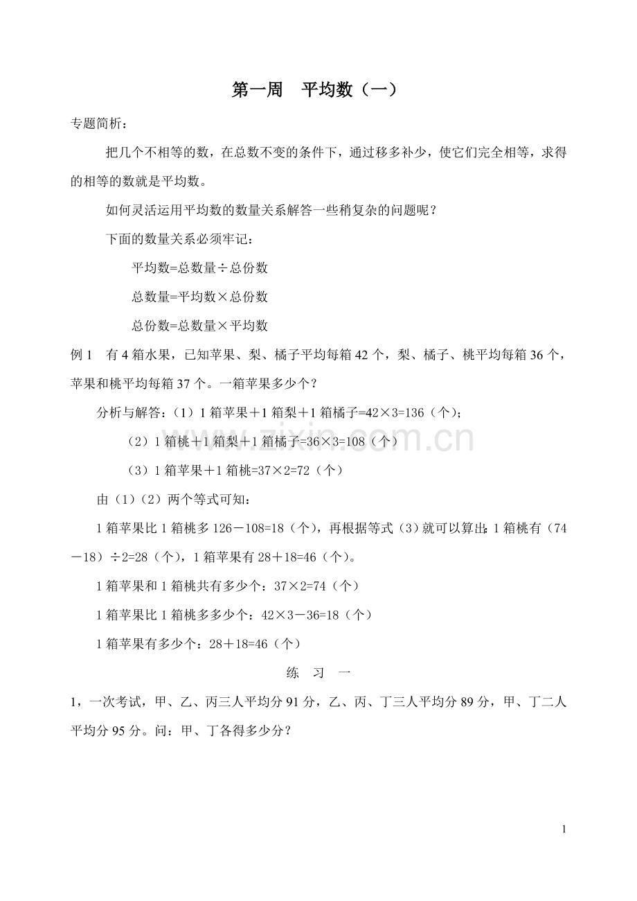 小学数学奥数举一反三五年级(2).doc_第1页