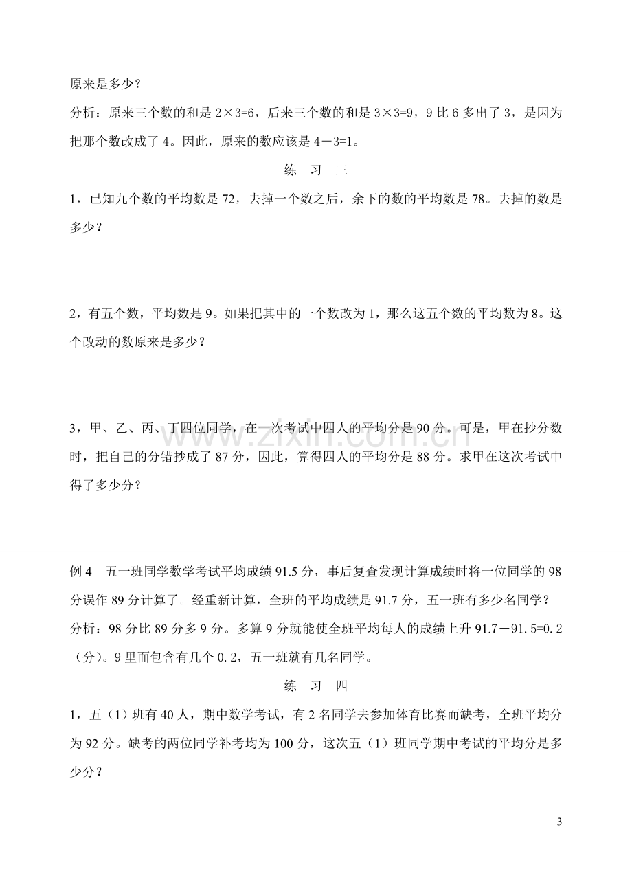 小学数学奥数举一反三五年级(2).doc_第3页