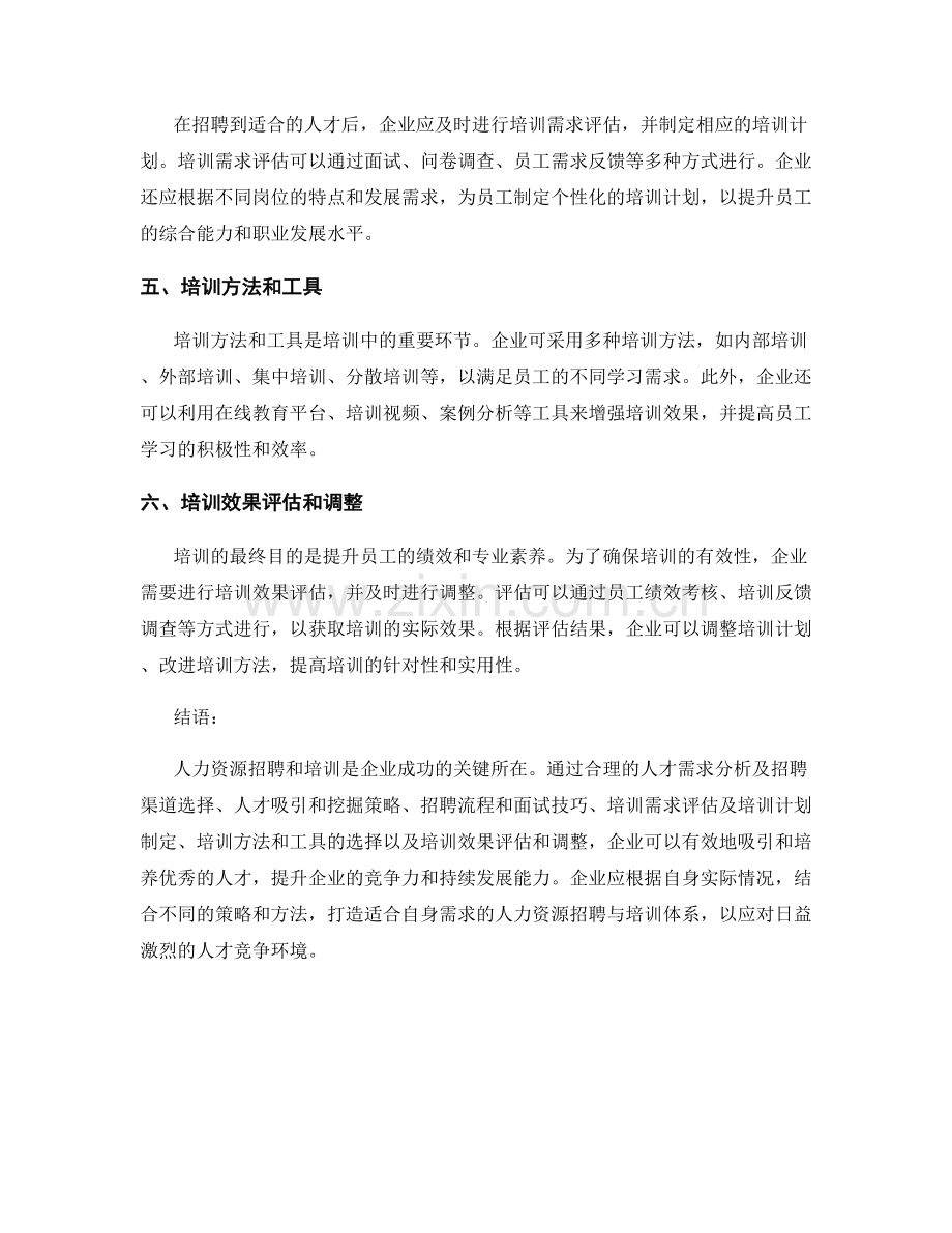 人力资源招聘与培训策略报告.docx_第2页