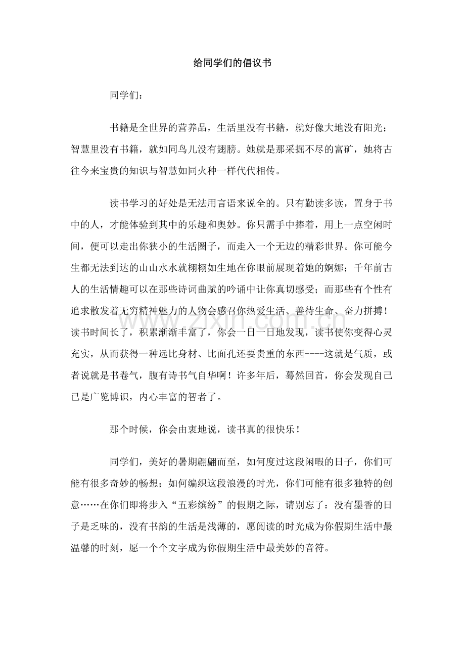 给同学们的倡议书.doc_第1页