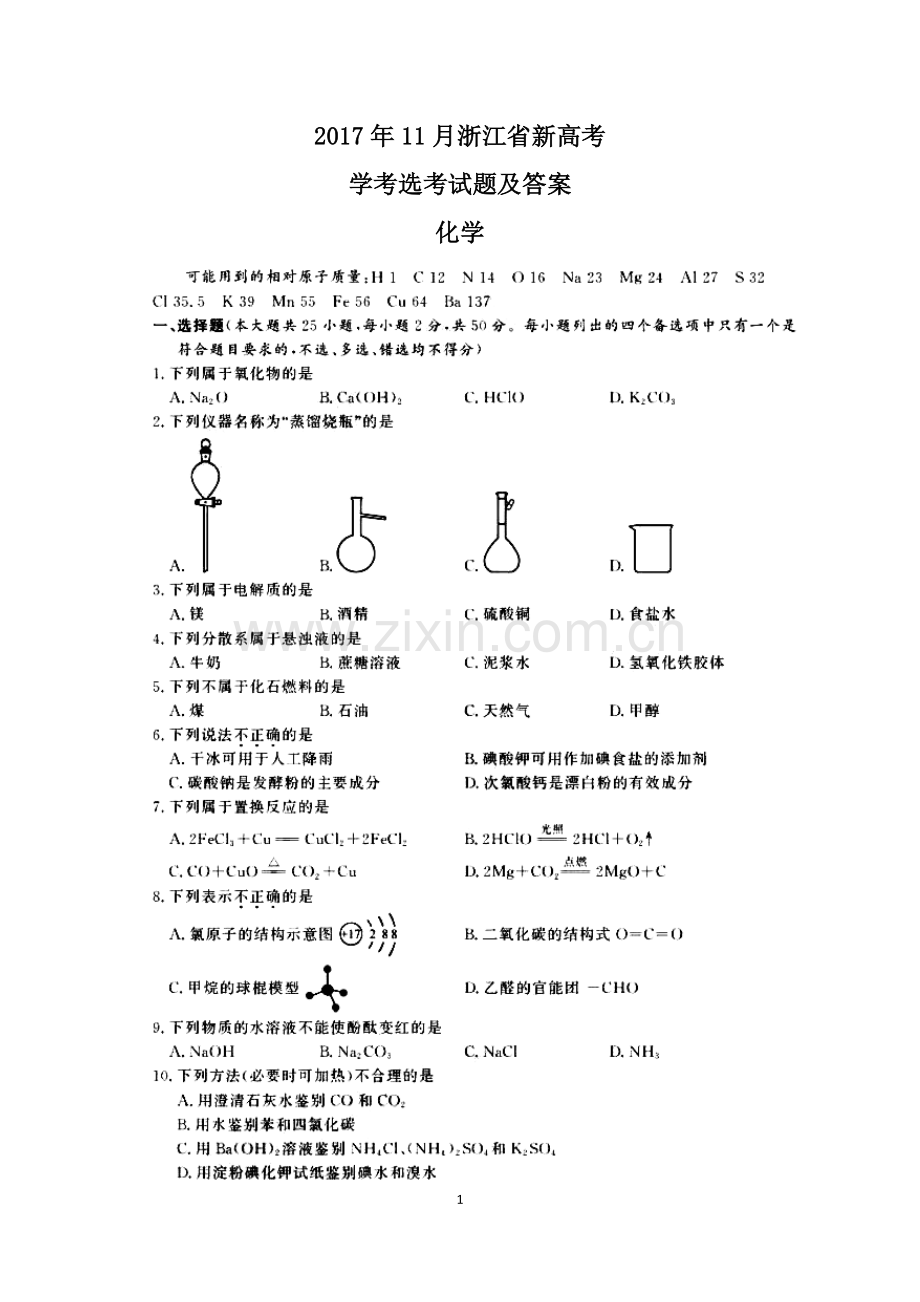 11月浙江省新高考学考选考化学试题及答案.doc_第1页