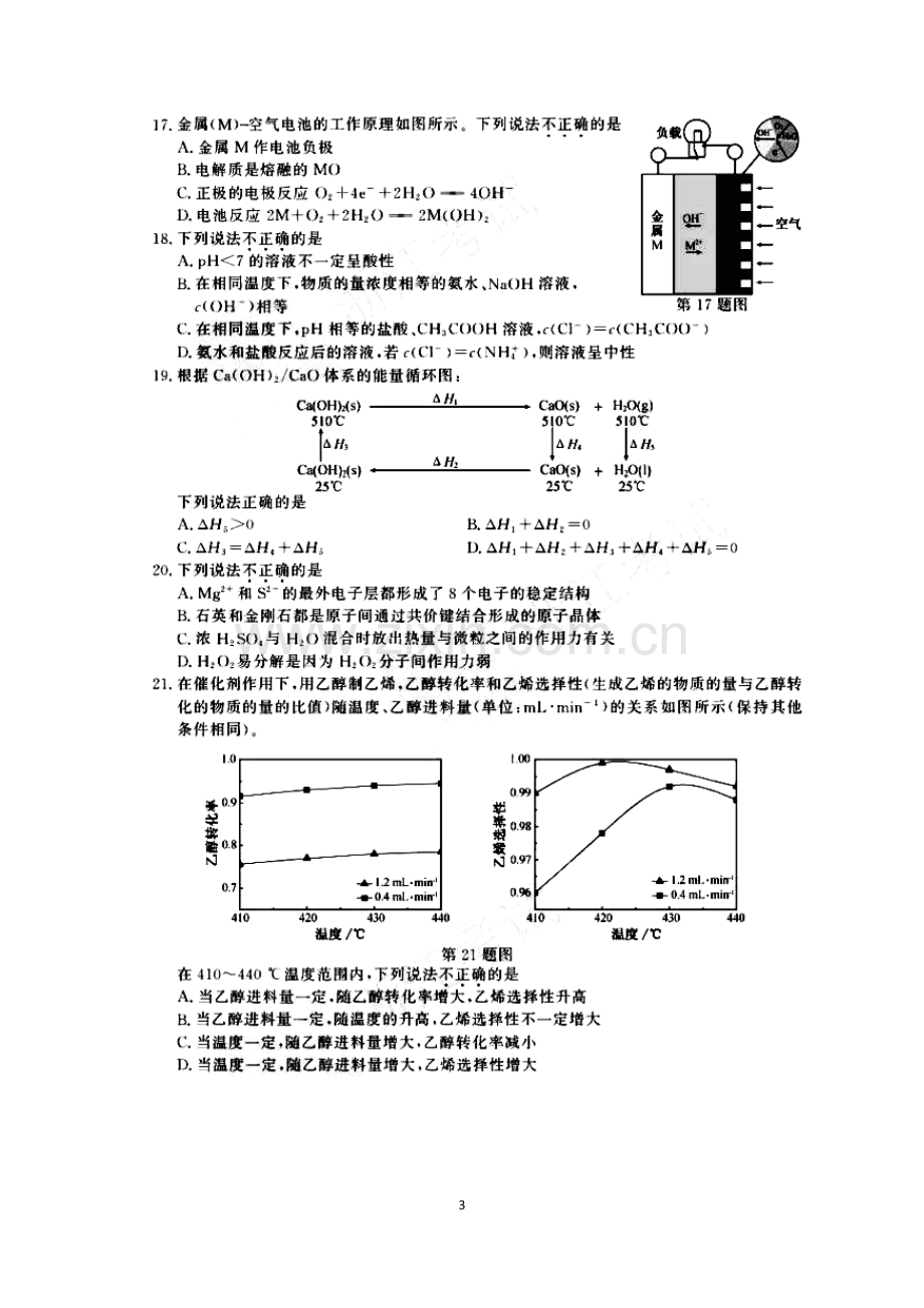 11月浙江省新高考学考选考化学试题及答案.doc_第3页