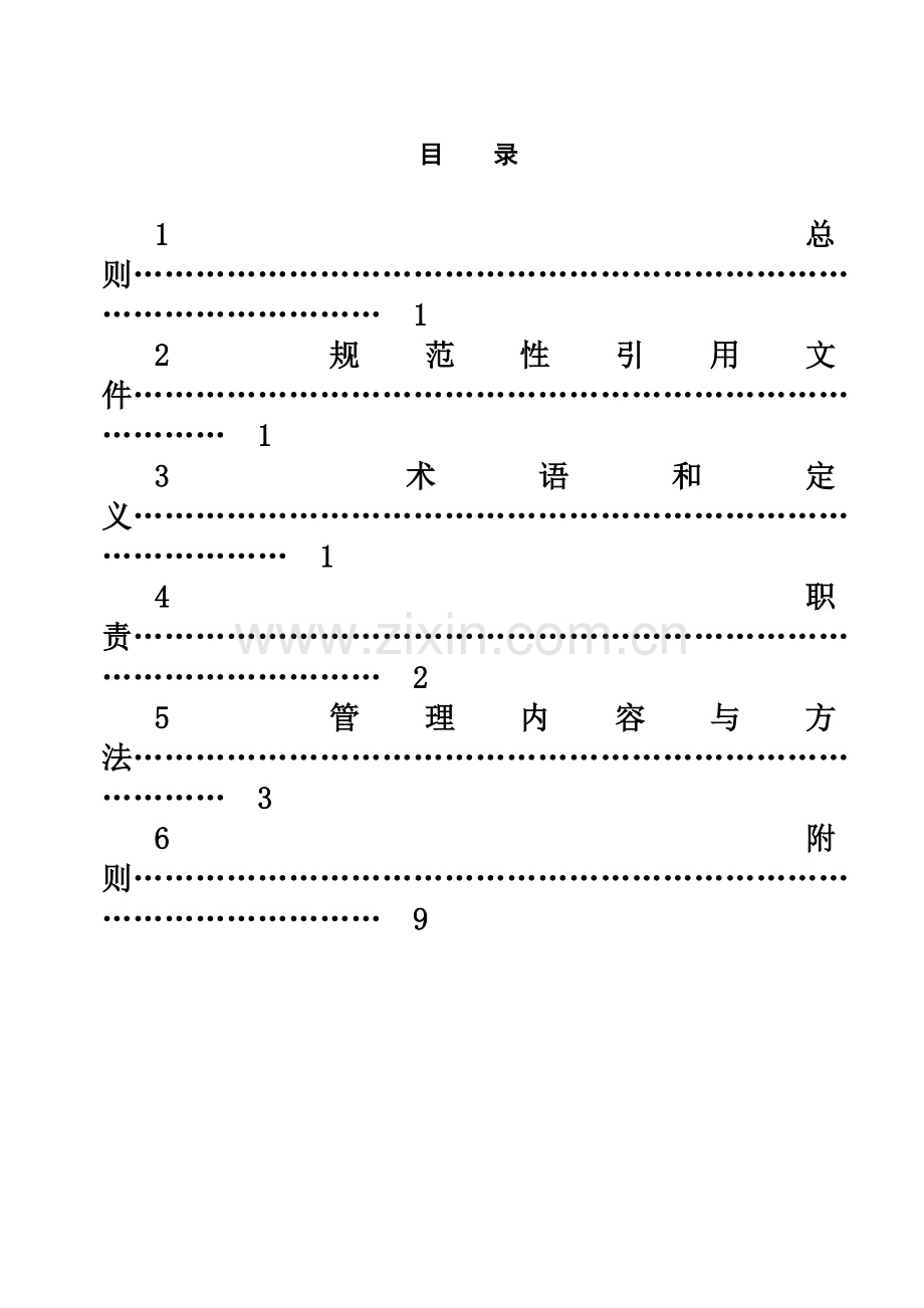 中国南方电网有限责任公司电力安全工器具管理规章制度.doc_第3页