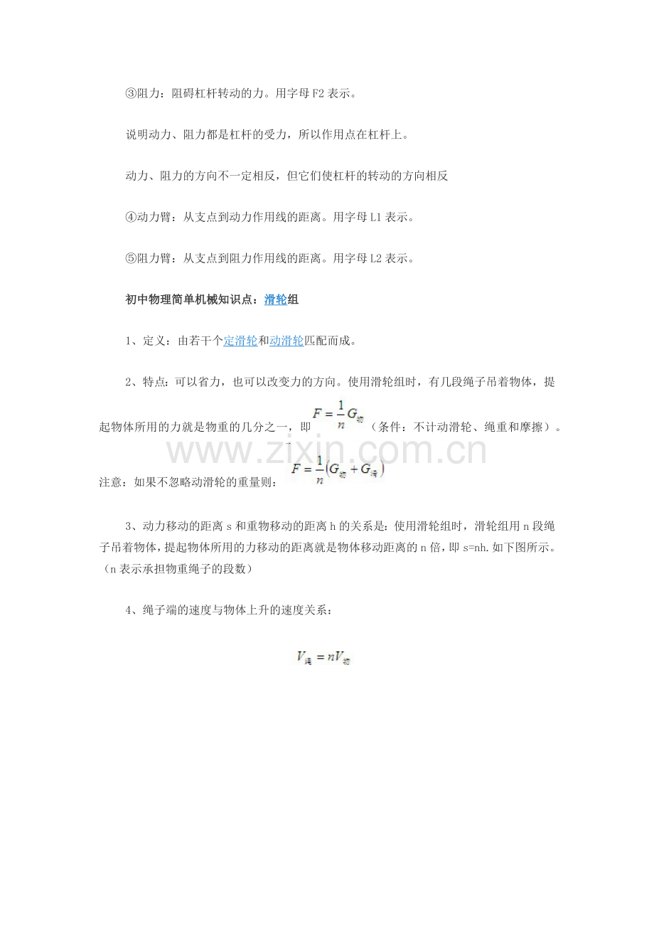 初中物理简单机械知识点.doc_第3页