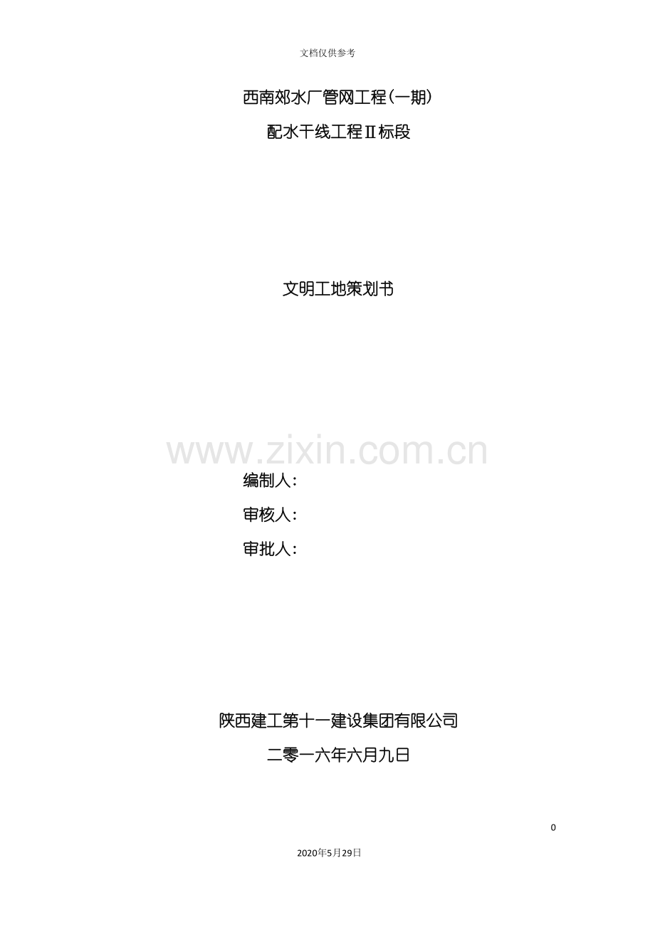 创建省级文明工地文明施工方案培训资料.doc_第3页