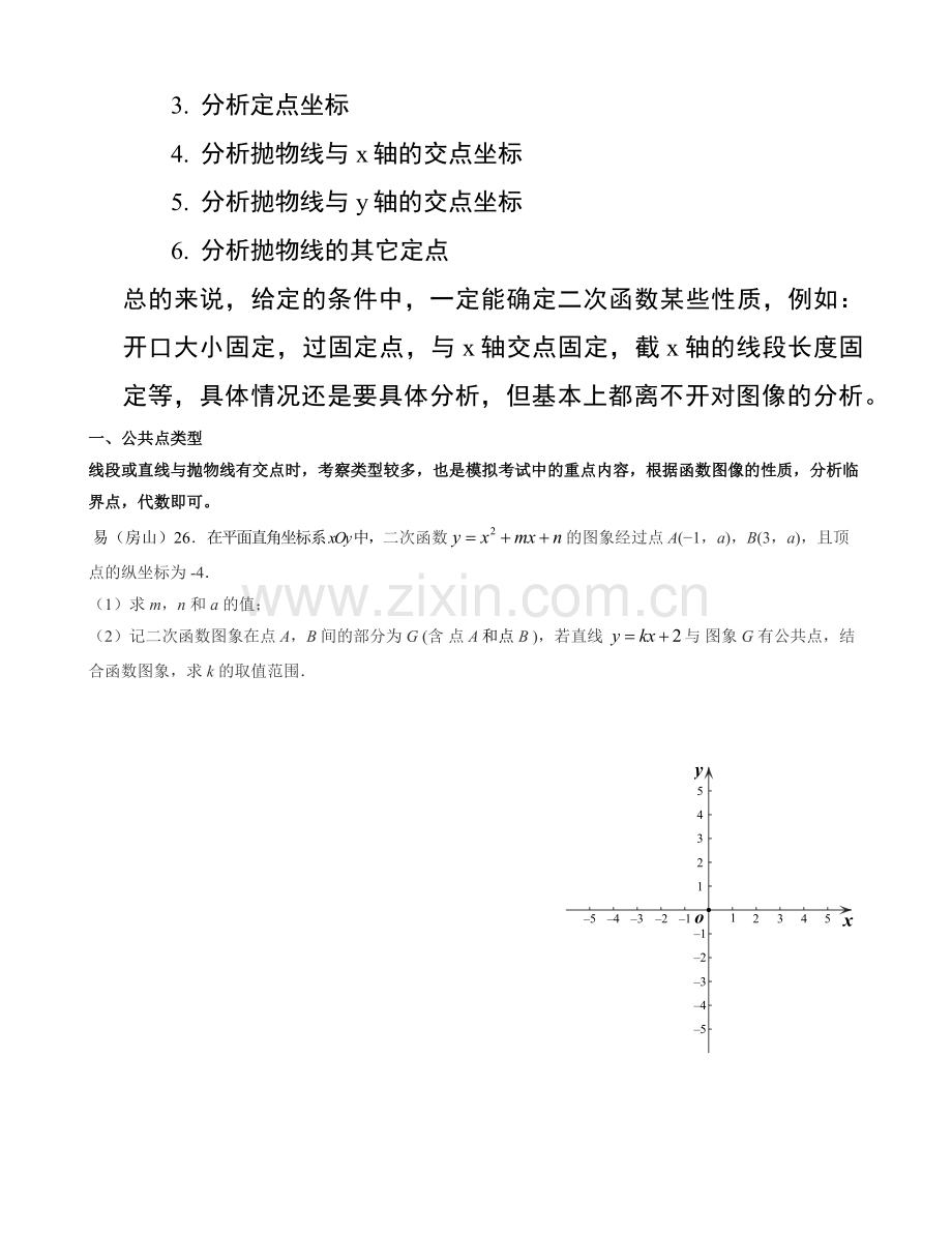 北京中考压轴二次函数综合分类解析.doc_第2页