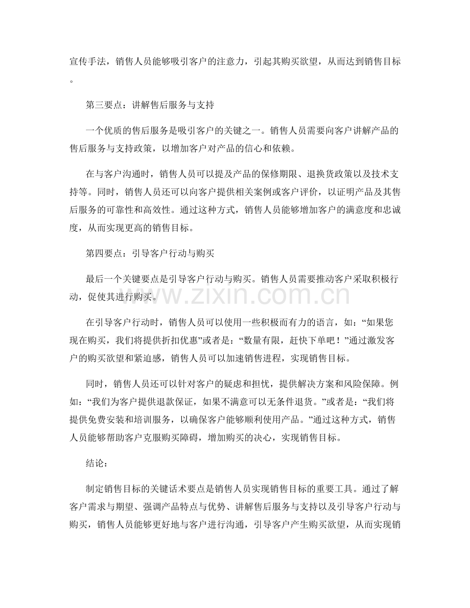 制定销售目标的关键话术要点.docx_第2页