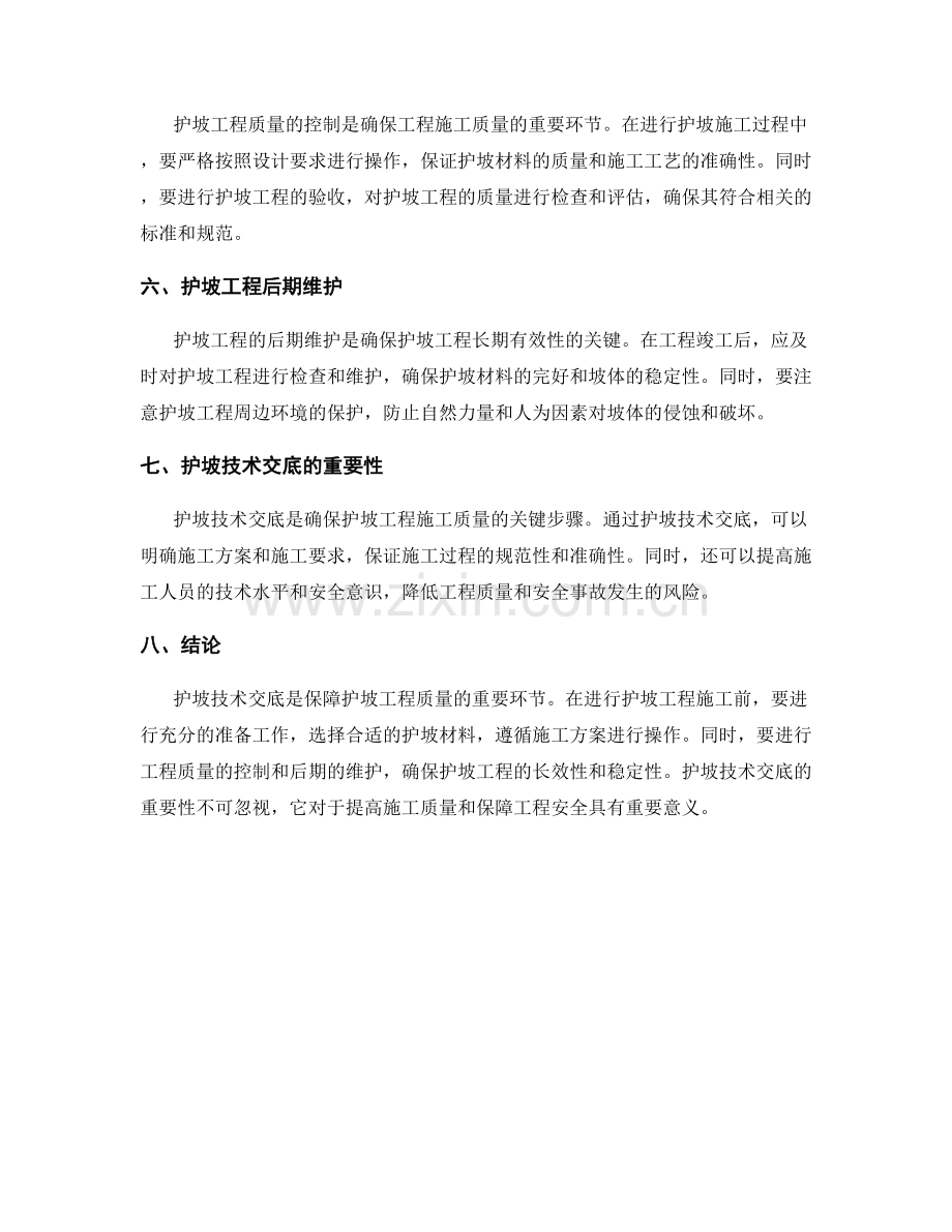 护坡技术交底的详细要点解析.docx_第2页