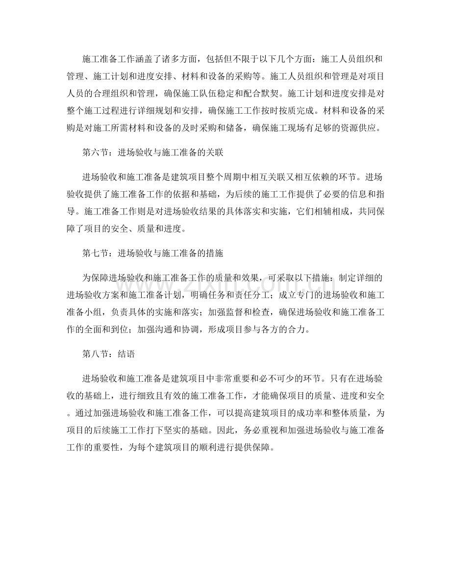 进场验收与施工准备工作的重要性.docx_第2页