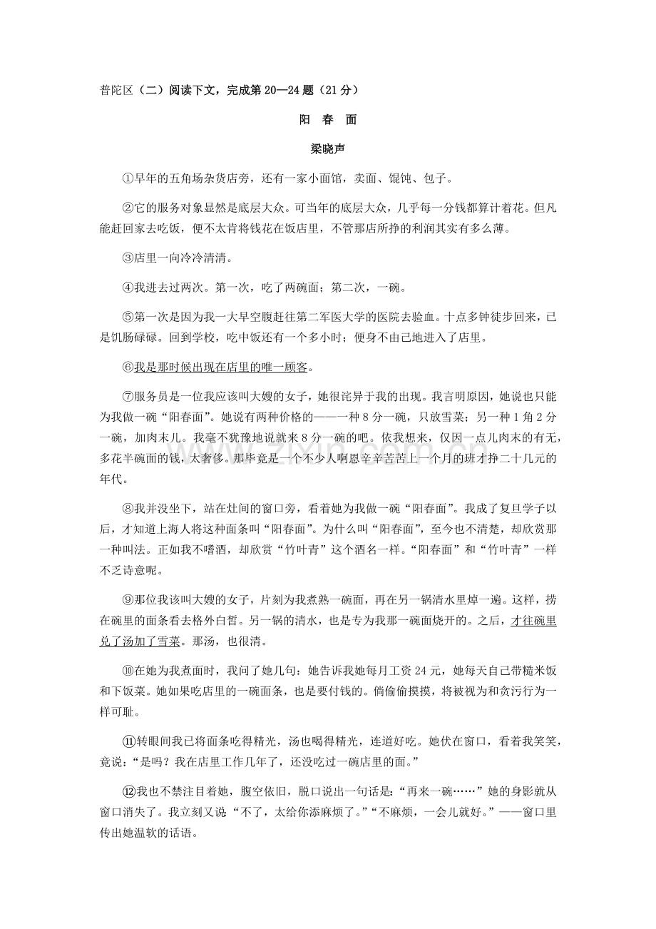 上海市初三语文一模汇编(记叙文).doc_第1页