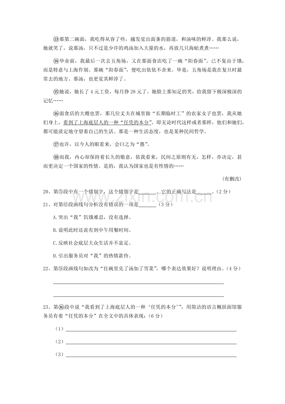 上海市初三语文一模汇编(记叙文).doc_第2页