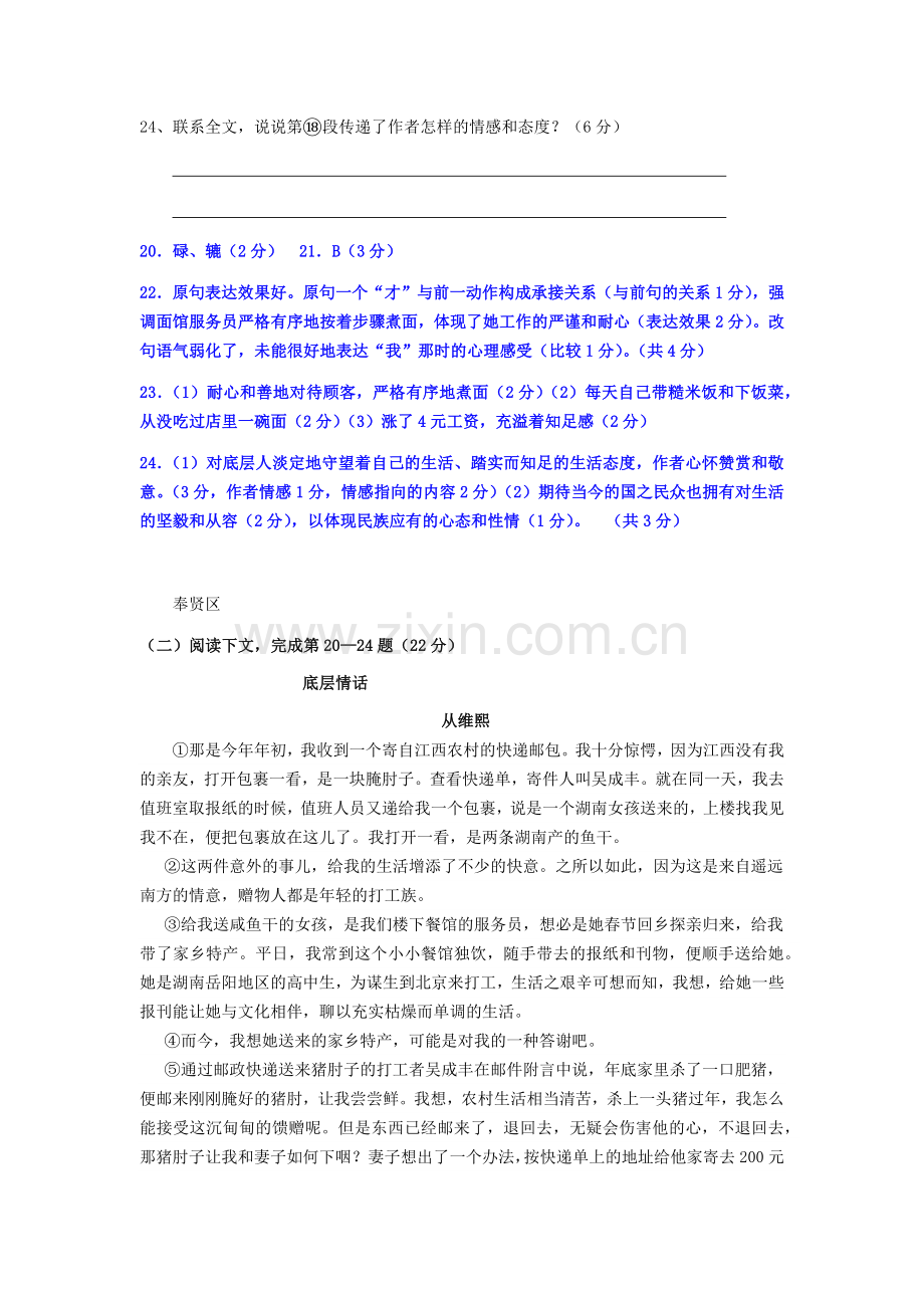 上海市初三语文一模汇编(记叙文).doc_第3页