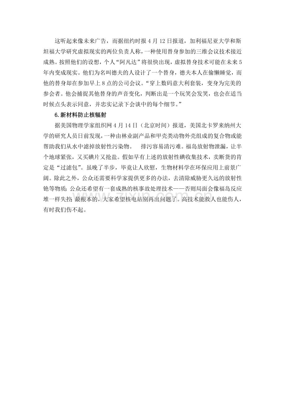 人类科技的具体成就.docx_第2页