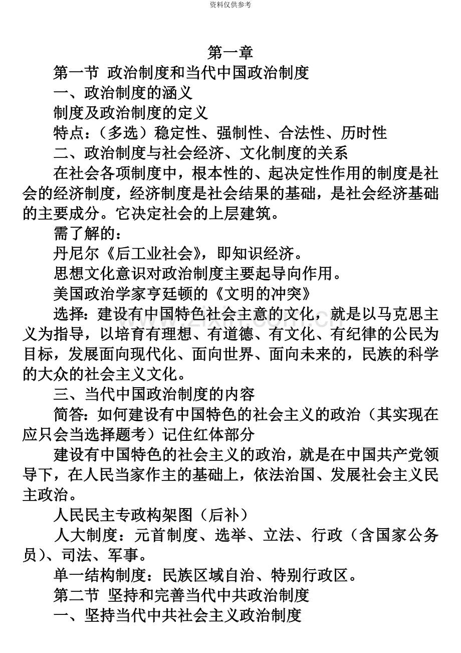 当代中国政治制度自考复习资料历年真题模拟.doc_第2页