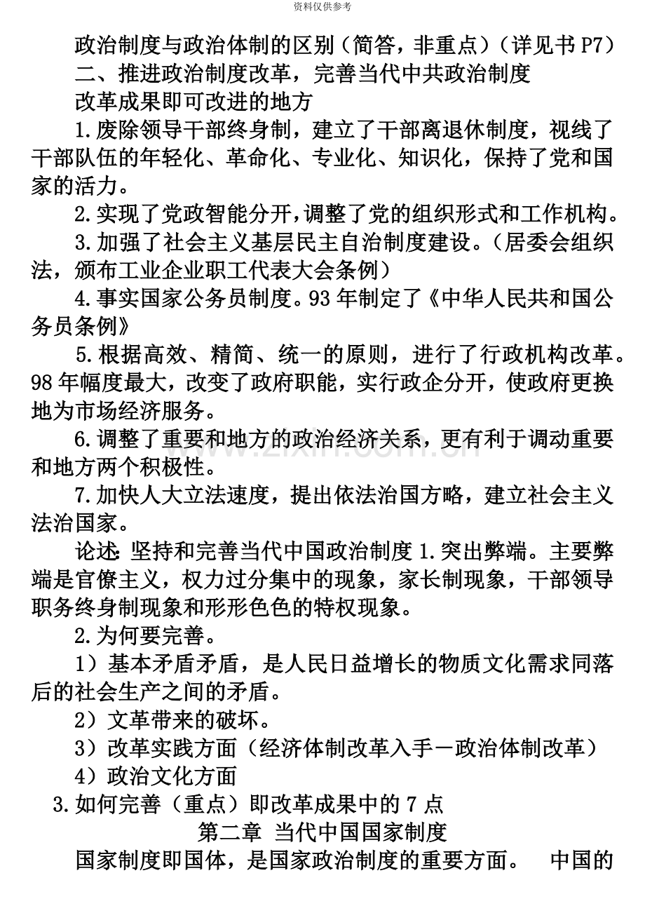 当代中国政治制度自考复习资料历年真题模拟.doc_第3页