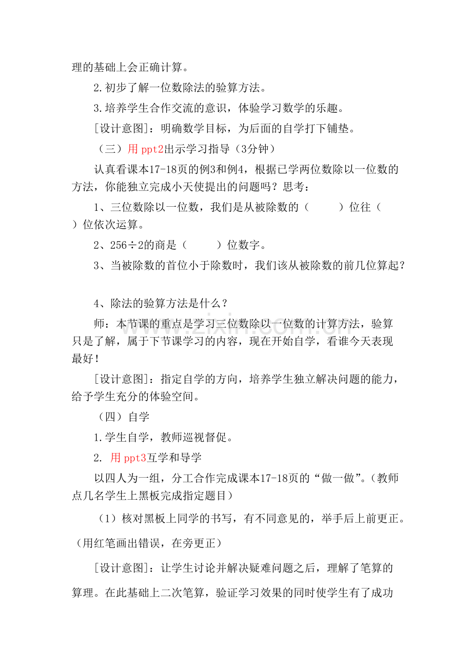 《三位数除以一位数》笔算除法教学设计.pdf_第2页