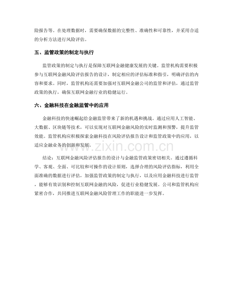 互联网金融风险评估报告的设计与金融监管政策.docx_第2页