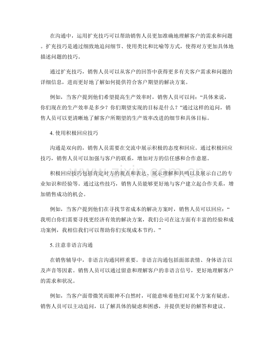 销售辅导中的深层沟通话术.docx_第2页