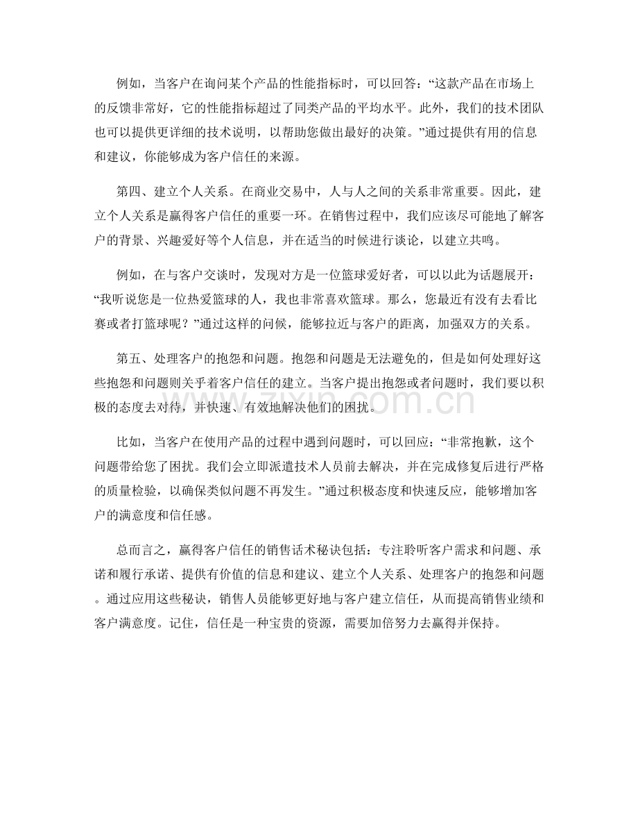 赢得客户信任的销售话术秘诀.docx_第2页