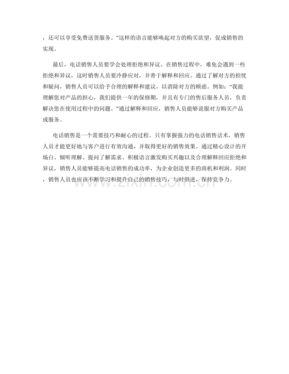 强力的电话销售话术.docx_第2页