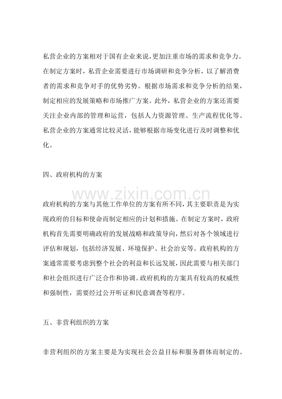 方案都是什么工作单位的.docx_第2页