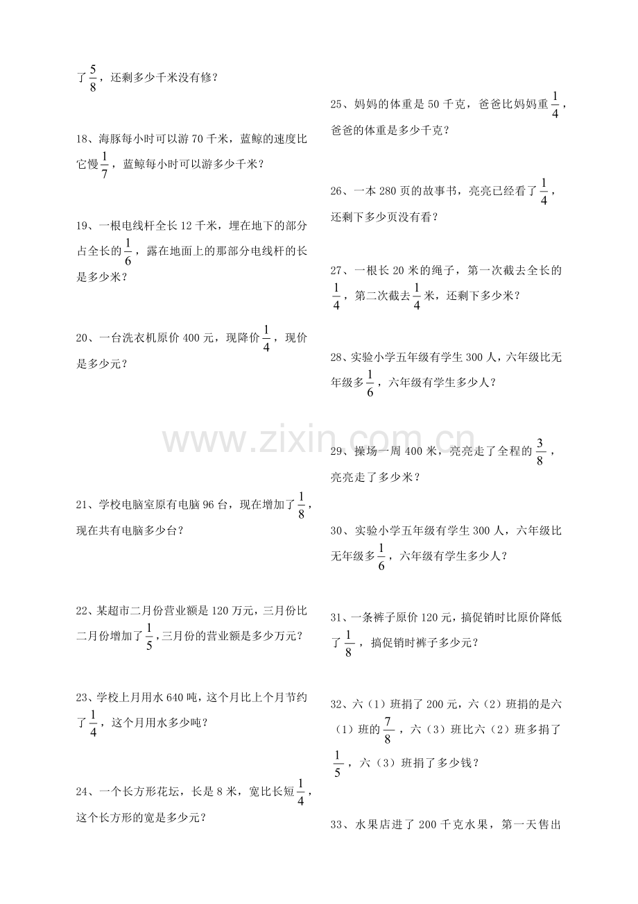 人教版六年级数学上册解决问题复习.doc_第2页