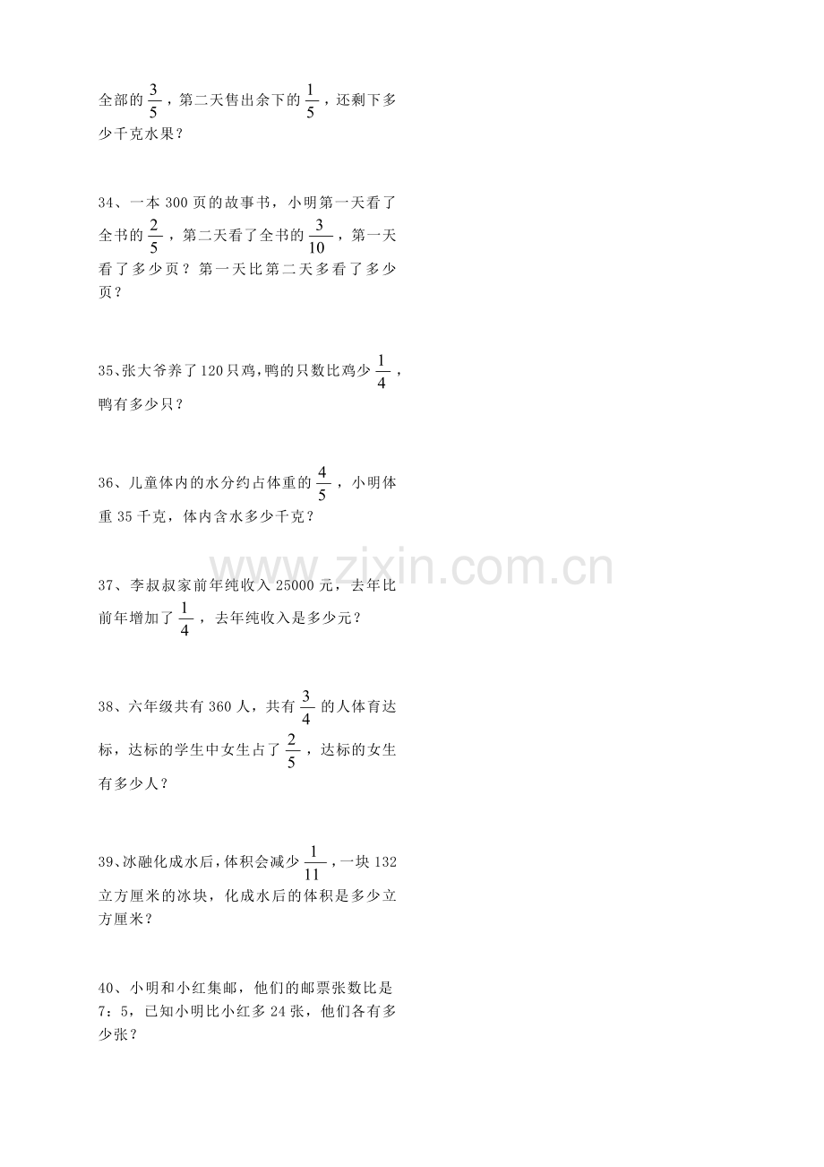 人教版六年级数学上册解决问题复习.doc_第3页