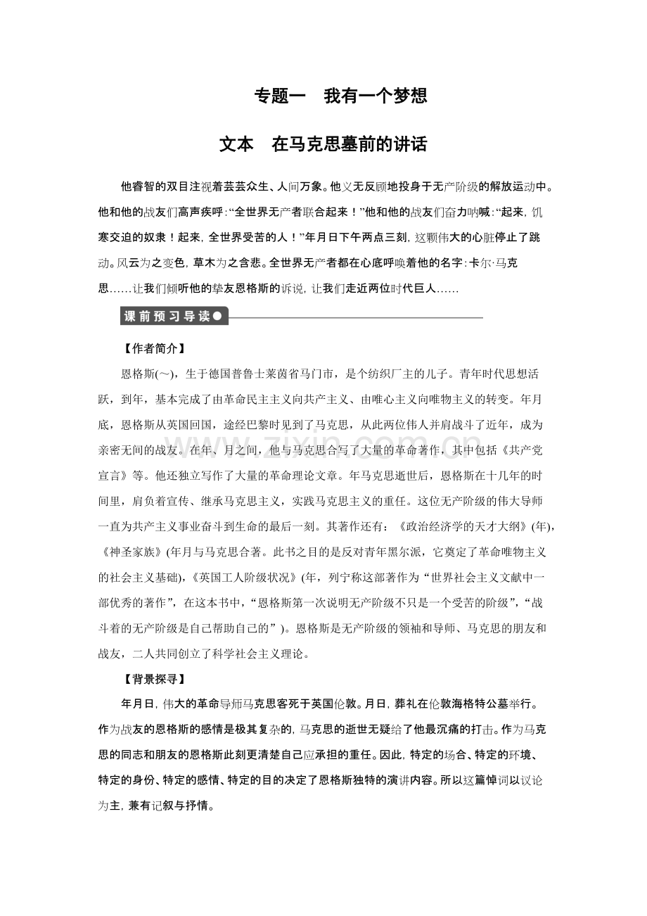 高中语文必修四全套备课学案-人教课标版新教案.pdf_第1页